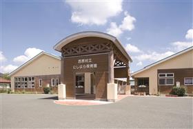 にしはら保育園