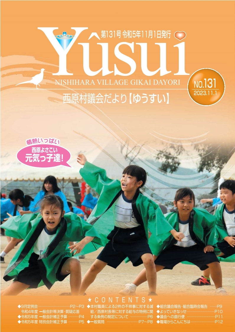 議会だより第131号