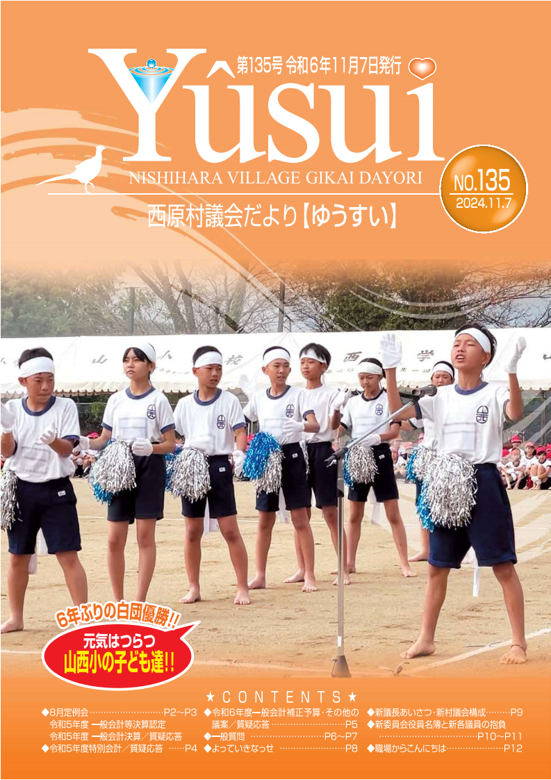 議会だより第135号表紙の画像