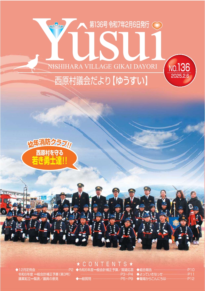 議会だより第136号