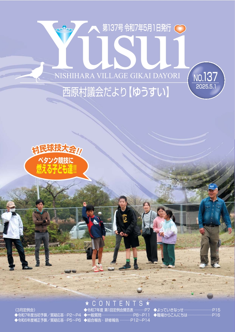 議会だより第137号の画像