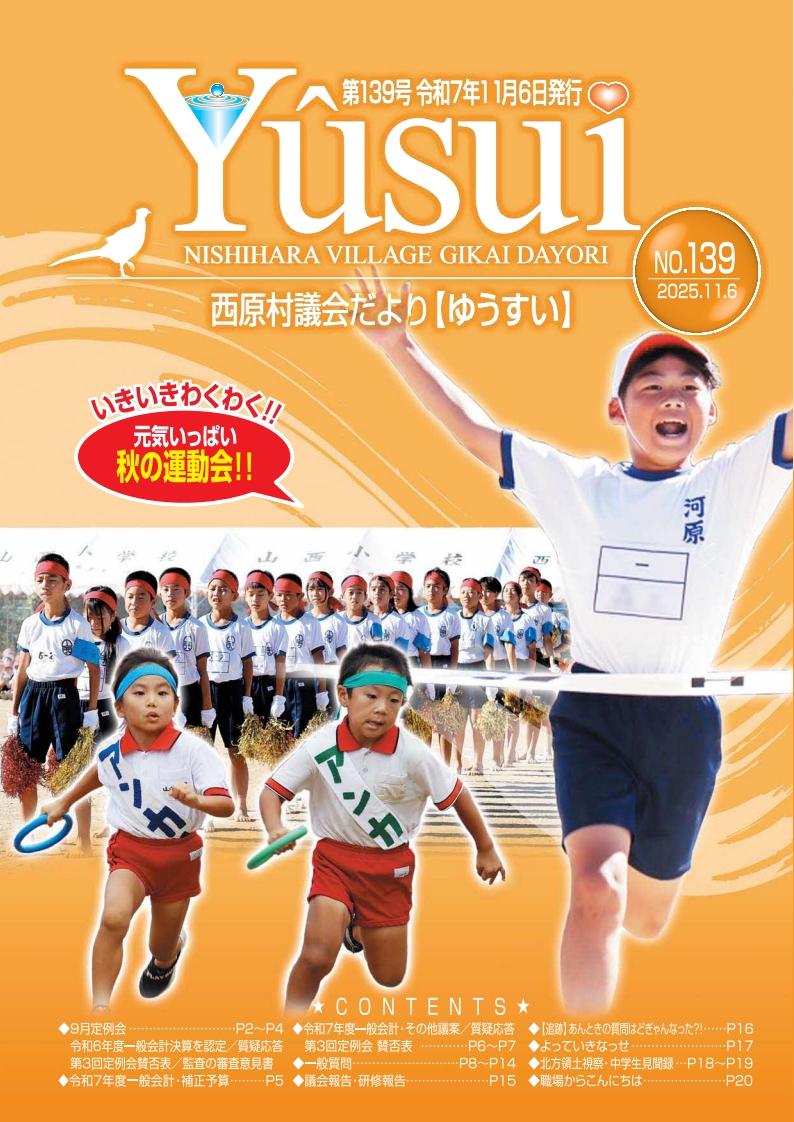 議会広報だより第139号