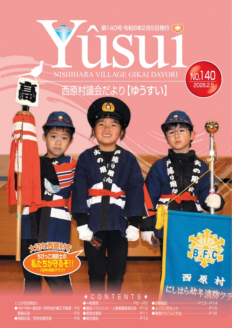 議会広報だより第140号の画像