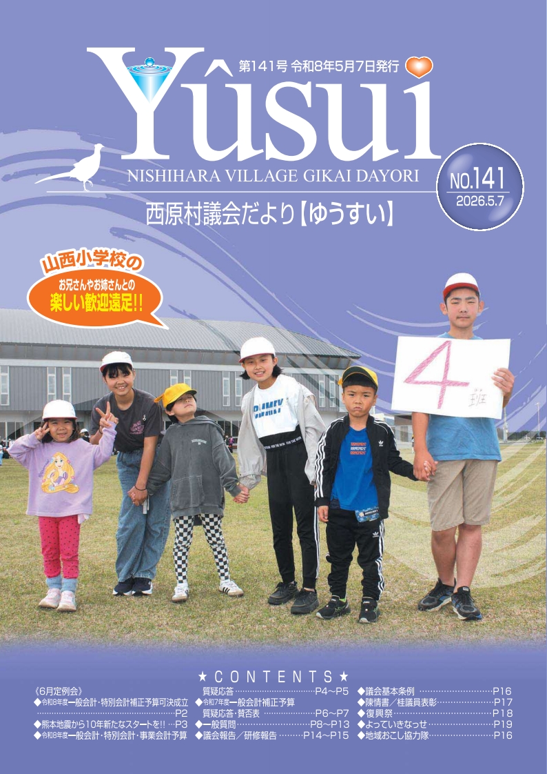 議会広報だより第141号の画像