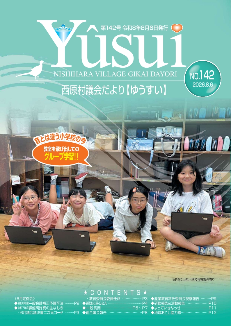 議会広報だより第142号の画像