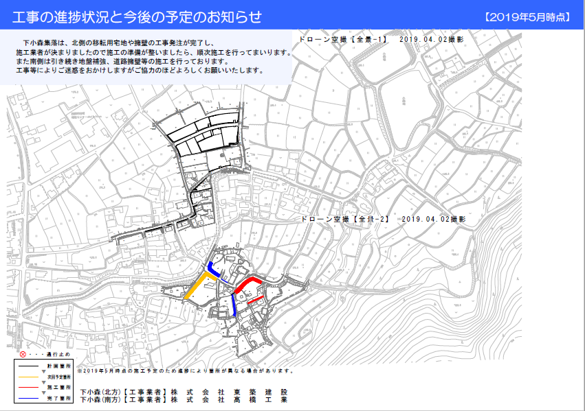 下小森再生だより第7号　表紙