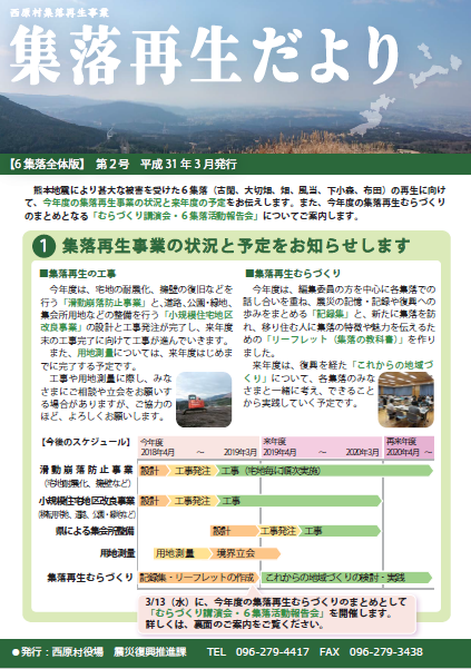 集落再生だより全体版第2号　表紙