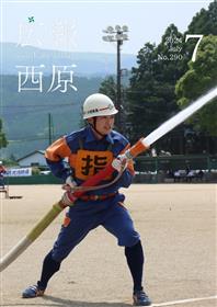 広報西原7月号
