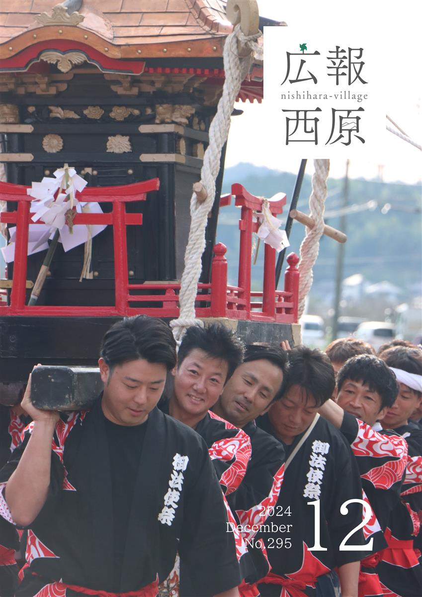 広報西原令和6年度