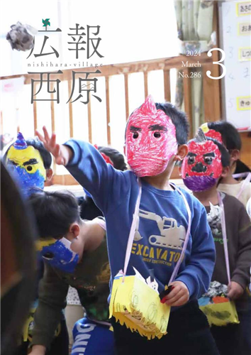 広報西原3月号の画像（別ウインドウで開きます）