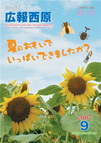 平成19年9月号の画像（別ウインドウで開きます）