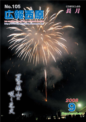 平成20年9月号の画像（別ウインドウで開きます）