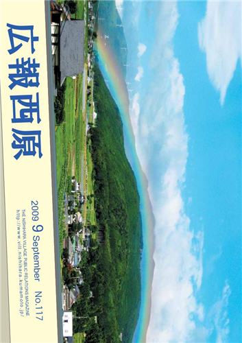 平成21年9月号の画像（別ウインドウで開きます）