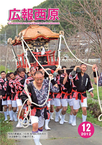 平成24年12月号の画像（別ウインドウで開きます）