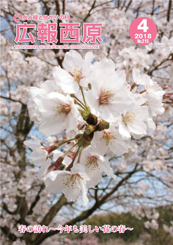 平成30年4月号の画像（別ウインドウで開きます）