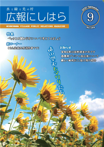 令和2年9月号の画像（別ウインドウで開きます）