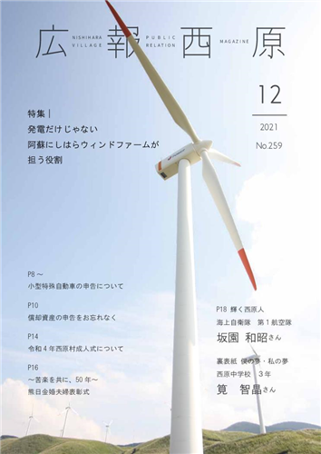 令和3年12月号の画像（別ウインドウで開きます）