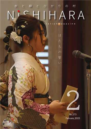 令和5年2月号の画像（別ウインドウで開きます）