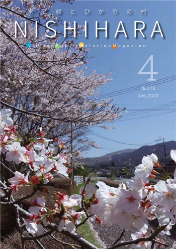 令和5年4月号の画像（別ウインドウで開きます）