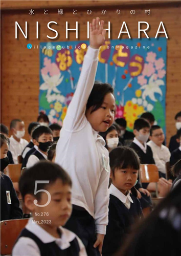 令和5年5月号の画像（別ウインドウで開きます）