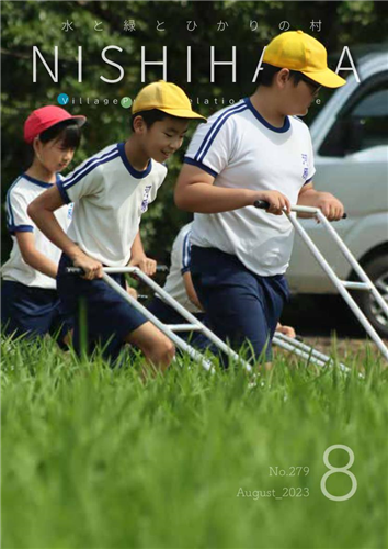 令和5年8月号の画像（別ウインドウで開きます）