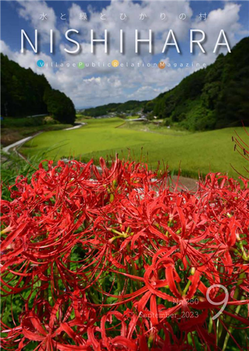 令和5年9月号の画像（別ウインドウで開きます）