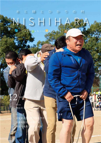 令和5年12月号の画像（別ウインドウで開きます）