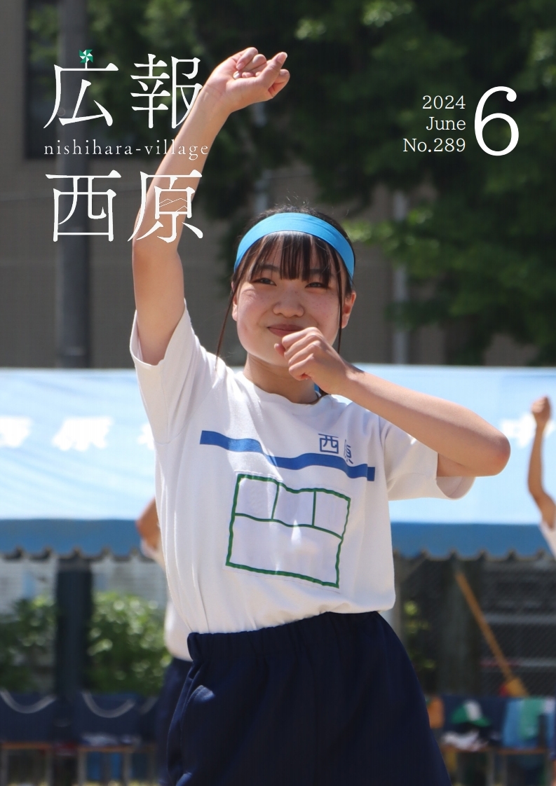 令和6年6月号の画像（別ウインドウで開きます）