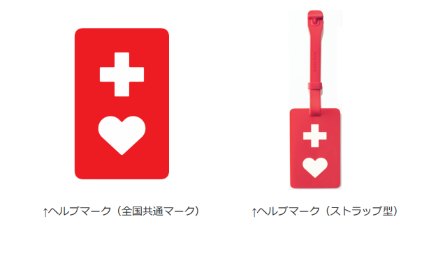 西原村 |ヘルプマークの交付を開始します(令和4年4月1日~).png