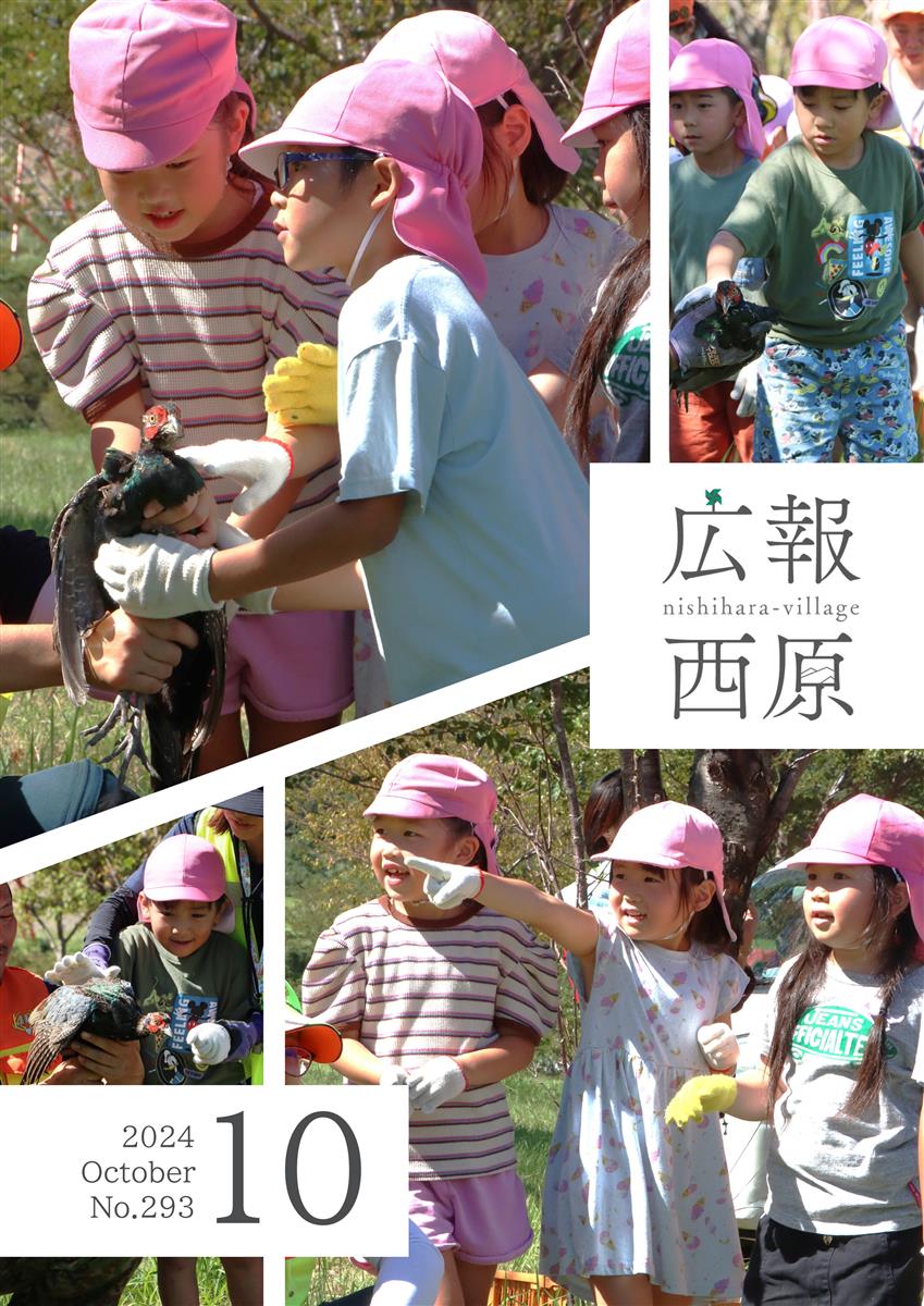 令和6年10月号の画像（別ウインドウで開きます）