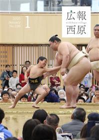 広報西原1月号表紙