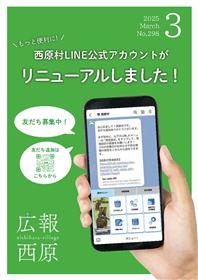 広報西原3月号表紙