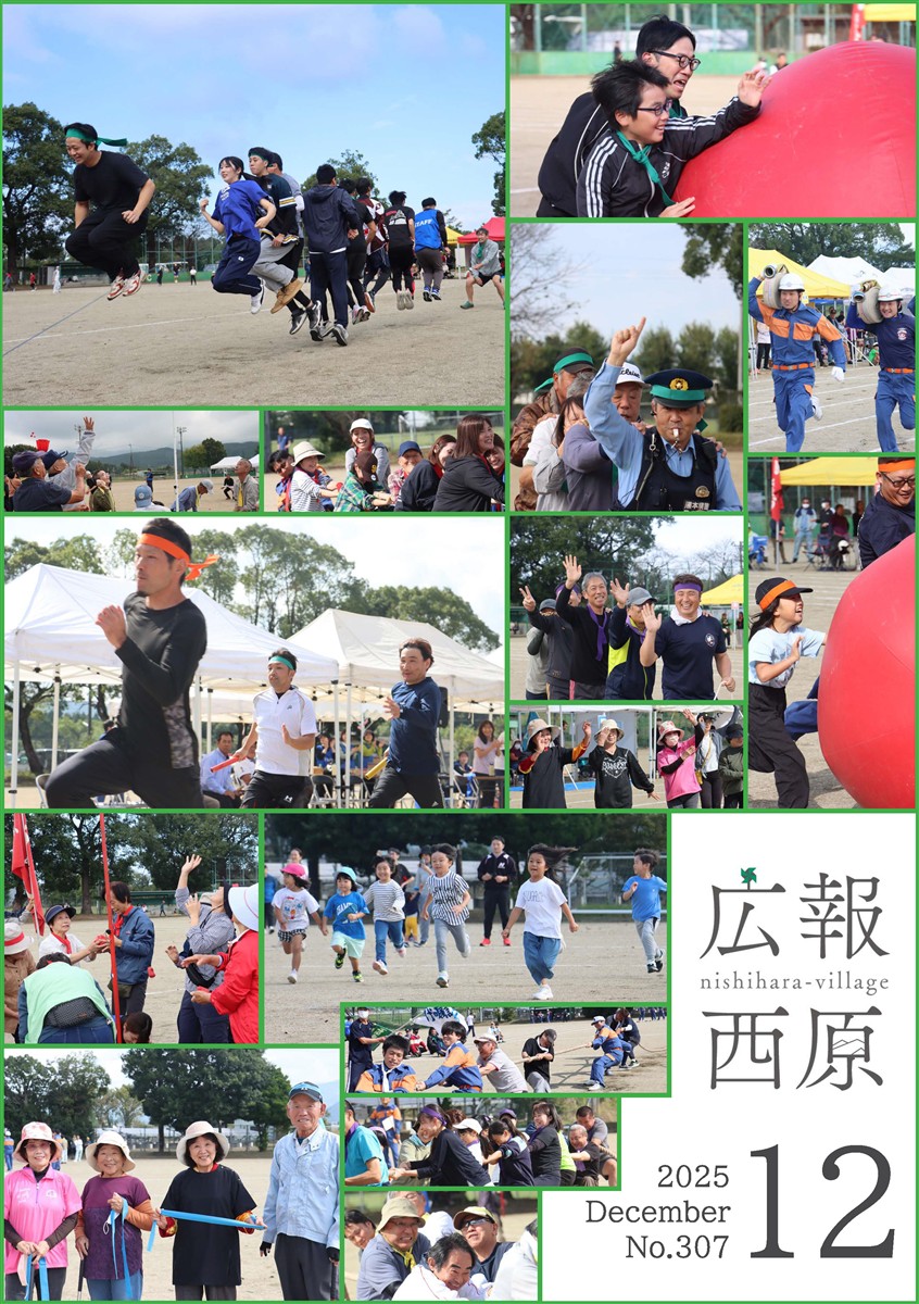 広報西原令和7年度