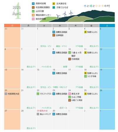 4月号カレンダー　訂正