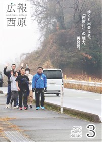 広報西原3月号