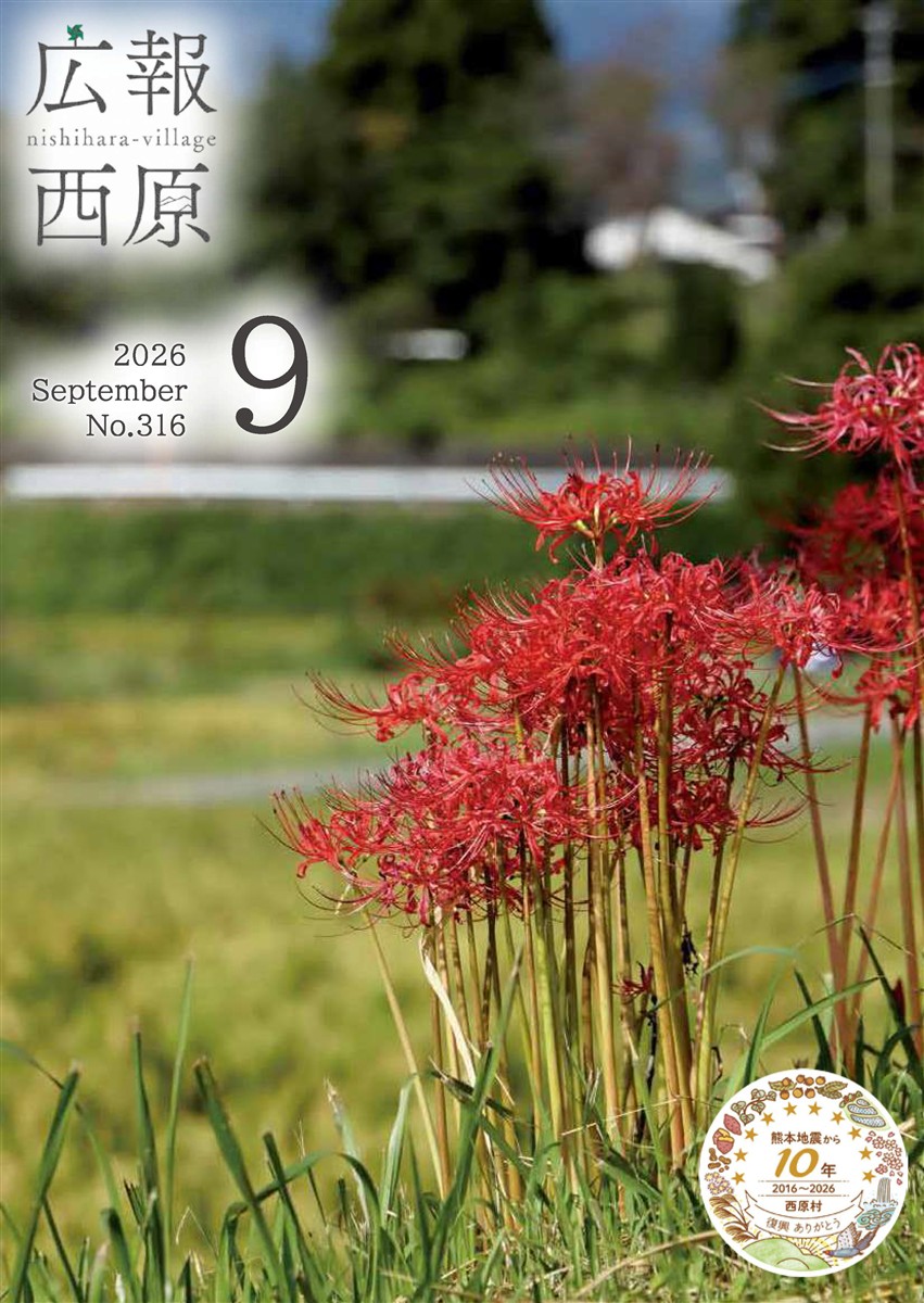 広報西原9月号