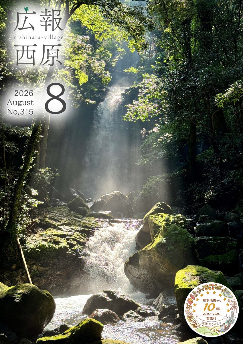広報西原8月号