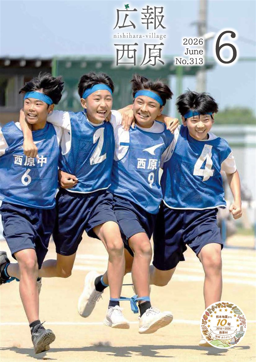 広報西原6月号