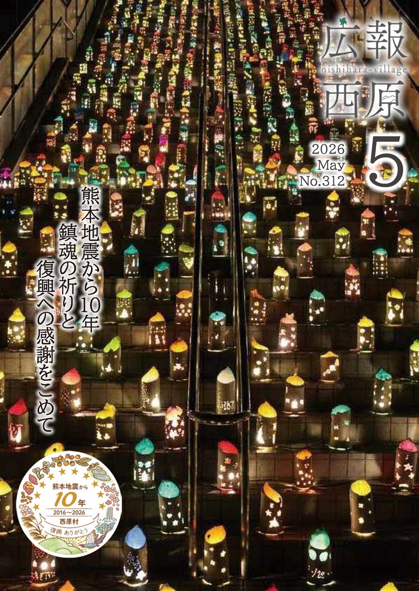 広報西原5月号