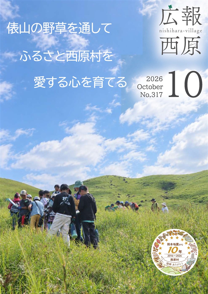 広報西原10月号