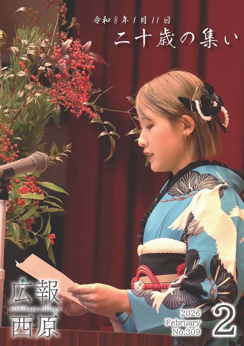 広報西原2月号