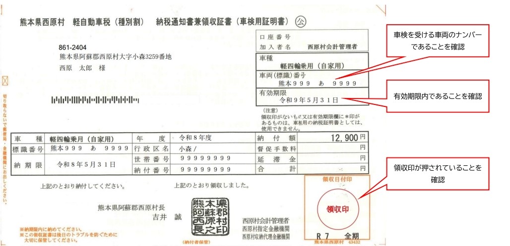 軽自動車税領収書兼納税証明書