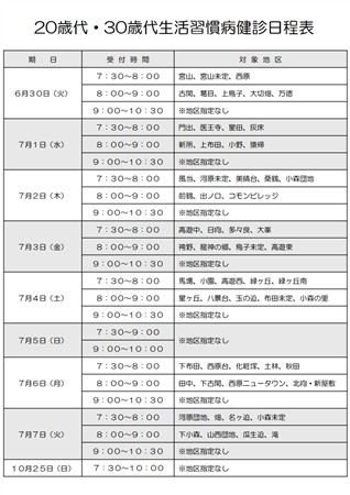 地区割り日程表