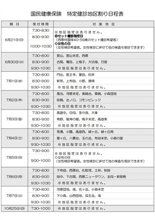 地区割り日程表