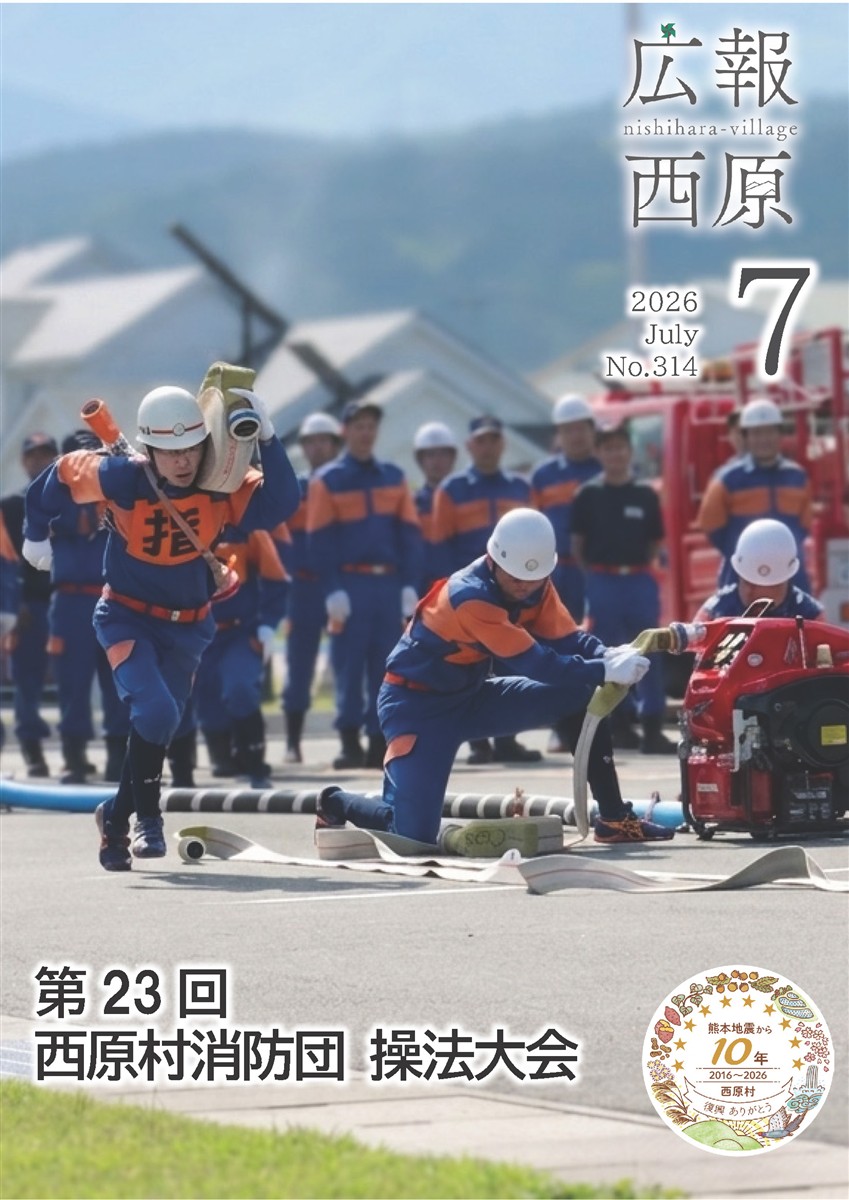 広報西原7月号の画像（別ウインドウで開きます）