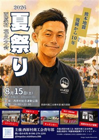 夏祭りチラシ表