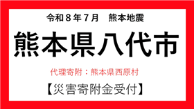 https://www.furusato-tax.jp/saigai/detail/2821