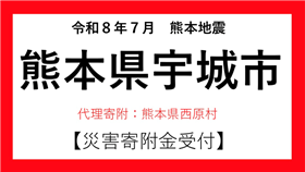 https://www.furusato-tax.jp/saigai/detail/2847