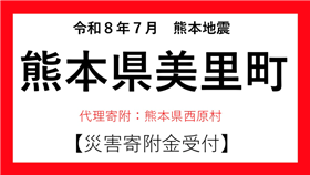 https://www.furusato-tax.jp/saigai/detail/2936