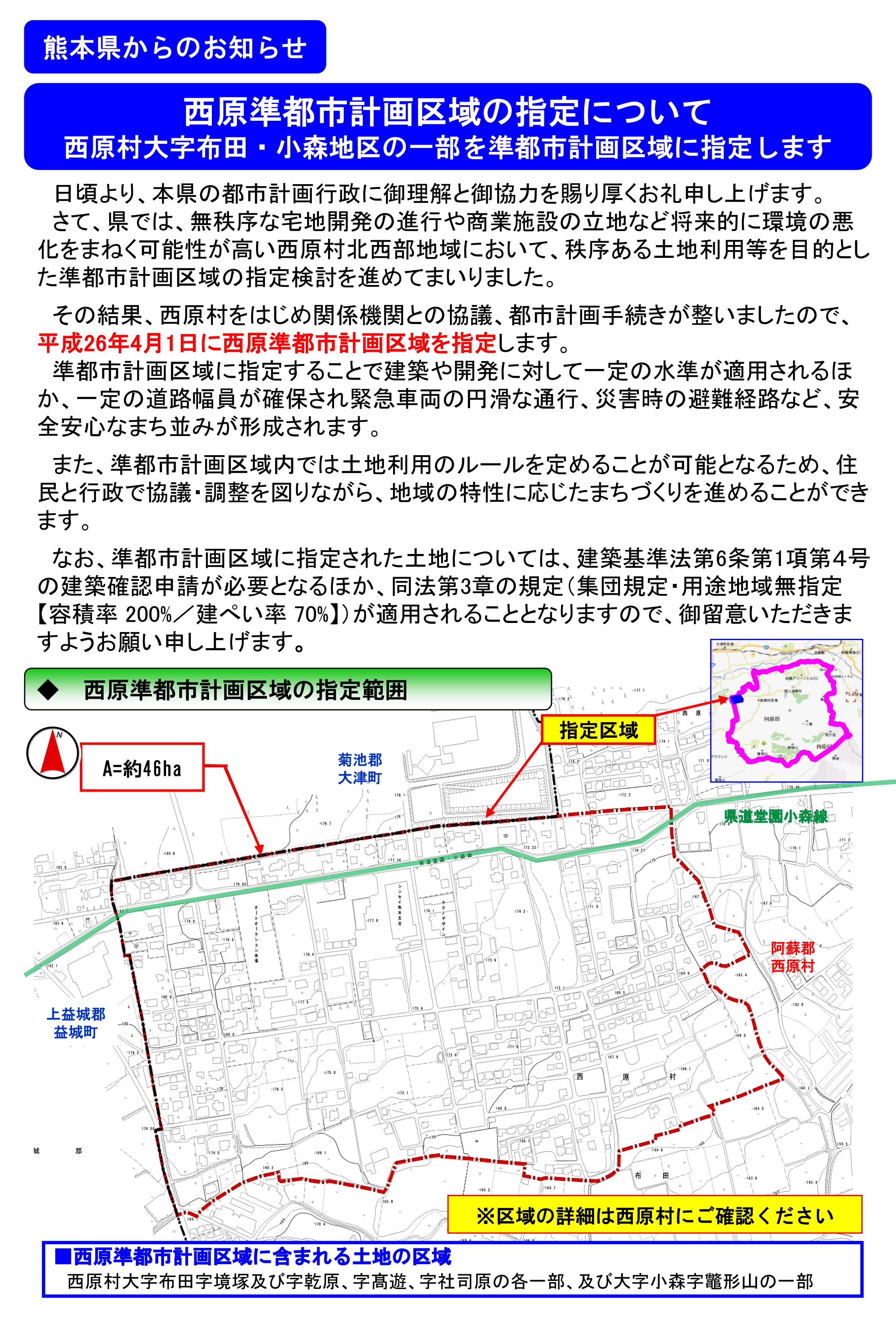 西原準都市計画区域の周知チラシ_01 西原準都市計画区域の周知チラシ_01
